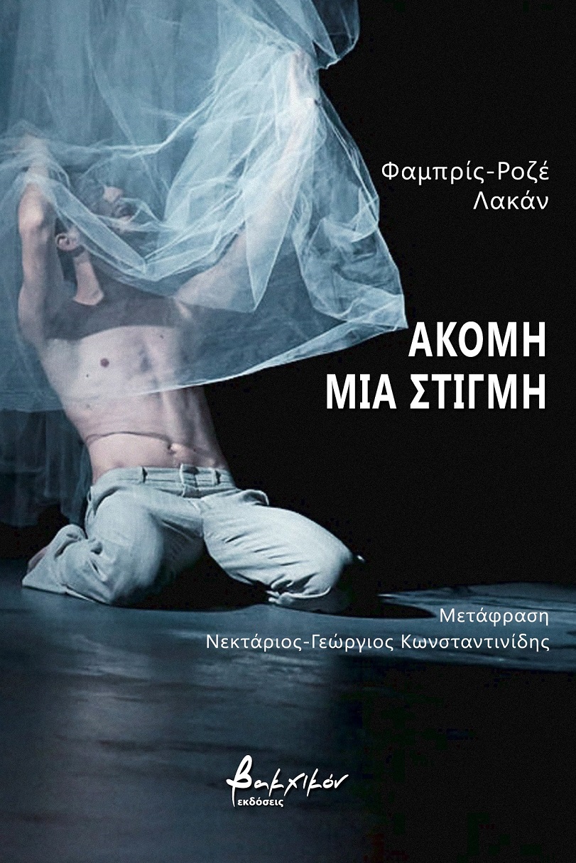 1a Ακόμη μια στιγμή 