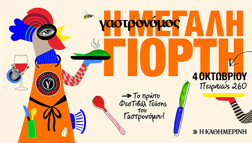 GASTRO FESTIVAL MORE 816Χ465