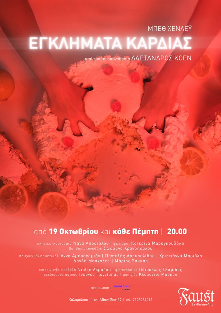 egklimata2 web poster 768x1086