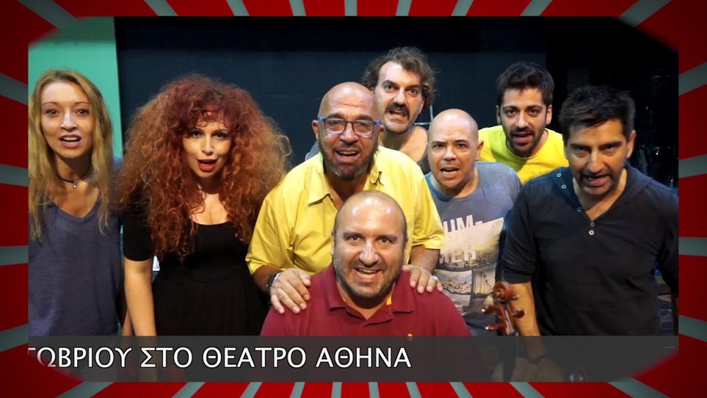 ”Happy Birthday ΕΛΛΑΣ” στο θέατρο Αθηνά