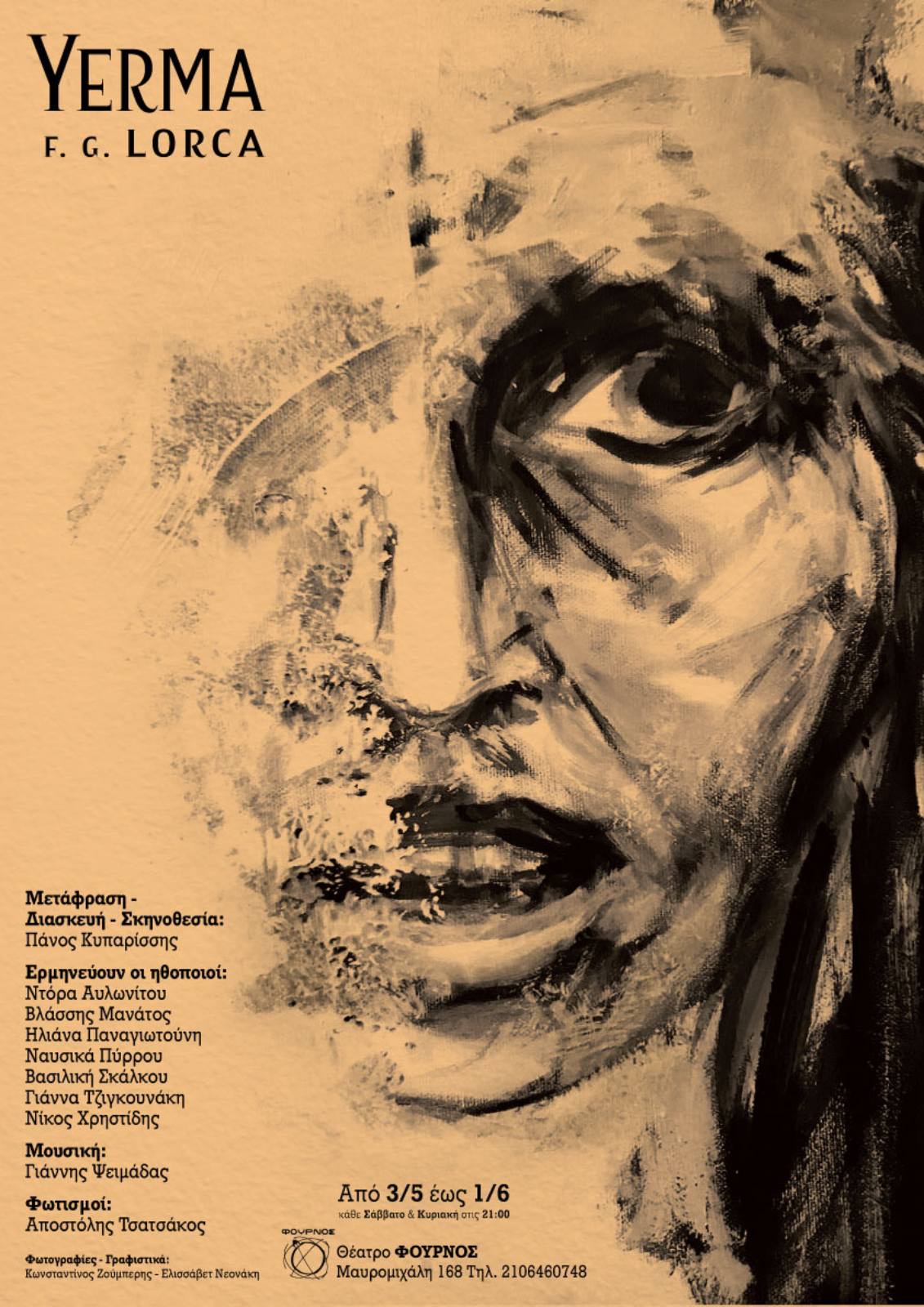 Αφισα YERMA