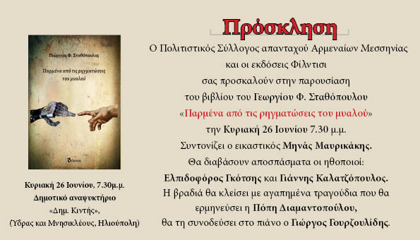 Πρόσκληση Παρμένα.jpg