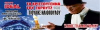 &Epsilon;ί&delta;&alpha;&mu;&epsilon; &tau;&alpha; &Chi;&rho;&iota;&sigma;&tau;&omicron;ύ&gamma;&epsilon;&nu;&nu;&alpha; &tau;&omicron;&upsilon; &Sigma;&kappa;&rho;&omicron;&upsilon;&tau;&zeta; &sigma;&tau;&omicron; &Kappa;&iota;&nu;&eta;&mu;&alpha;&tau;&omicron;&theta;έ&alpha;&tau;&rho;&omicron; &Iota;&nu;&tau;&epsilon;ά&lambda;.