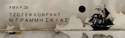 &Epsilon;ί&delta;&alpha;&mu;&epsilon; &tau;&eta;&nu; &pi;&alpha;&rho;ά&sigma;&tau;&alpha;&sigma;&eta; '' &Eta; &Gamma;&rho;&alpha;&mu;&mu;ή &Sigma;&kappa;&iota;ά&sigmaf;'' &sigma;&tau;&omicron; &Theta;έ&alpha;&tau;&rho;&omicron; Rabbithole