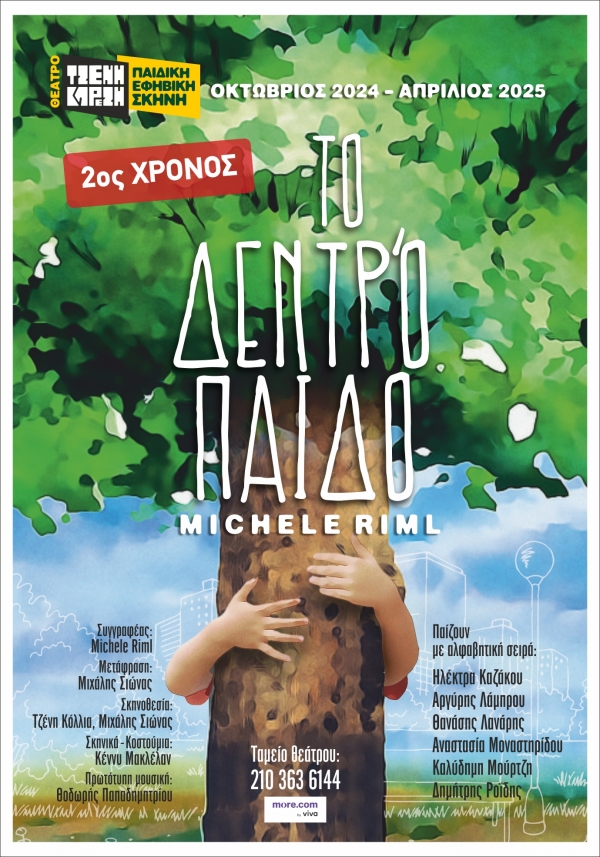 &Tau;&Omicron; &Delta;&Epsilon;&Nu;&Tau;&Rho;&Omicron;&Pi;&Alpha;&Iota;&Delta;&Omicron; &tau;&eta;&sigmaf; Michele Riml &ldquo;&sigma;&kappa;&alpha;&rho;&phi;&alpha;&lambda;ώ&nu;&epsilon;&iota;&rdquo; &gamma;&iota;&alpha; &delta;&epsilon;ύ&tau;&epsilon;&rho;&eta; &chi;&rho;&omicron;&nu;&iota;ά &sigma;&tau;&eta;&nu; &Pi;&alpha;&iota;&delta;&iota;&kappa;ή - &Epsilon;&phi;&eta;&beta;&iota;&kappa;ή &sigma;&kappa;&eta;&nu;ή &tau;&omicron;&upsilon; &iota;&sigma;&tau;&omicron;&rho;&iota;&kappa;&omicron;ύ &theta;&epsilon;ά&tau;&rho;&omicron;&upsilon; &Tau;&zeta;έ&nu;&eta; &Kappa;&alpha;&rho;έ&zeta;&eta;