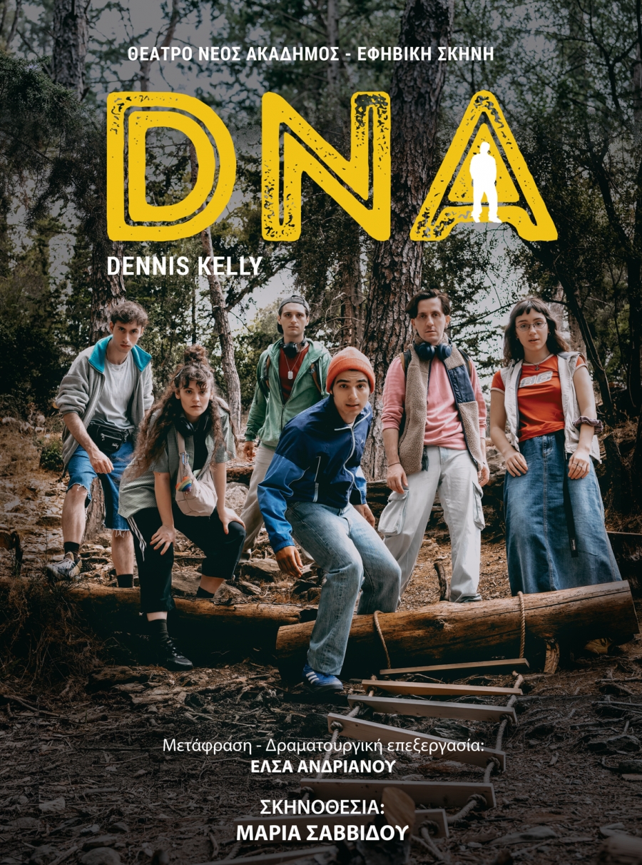 &Tau;&omicron; DNA &tau;&omicron;&upsilon; Dennis Kelly &sigma;&tau;&omicron; &theta;έ&alpha;&tau;&rho;&omicron; &Nu;&Epsilon;&Omicron;&Sigma; &Alpha;&Kappa;&Alpha;&Delta;&Eta;&Mu;&Omicron;&Sigma; &gamma;&iota;&alpha; &epsilon;&phi;ή&beta;&omicron;&upsilon;&sigmaf; | &sigma;&kappa;&eta;&nu;. &Mu;&alpha;&rho;ί&alpha; &Sigma;&alpha;&beta;&beta;ί&delta;&omicron;&upsilon;