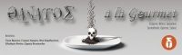 &Epsilon;ί&delta;&alpha;&mu;&epsilon; &tau;&eta;&nu; &pi;&alpha;&rho;ά&sigma;&tau;&alpha;&sigma;&eta; &lsquo;&rsquo;&Theta;ά&nu;&alpha;&tau;&omicron;&sigmaf; ala Gourmet&rsquo;&rsquo; &sigma;&tau;&omicron; &Theta;έ&alpha;&tau;&rho;&omicron; &Delta;&Rho;&Omicron;&Mu;&Omicron;&Sigma;