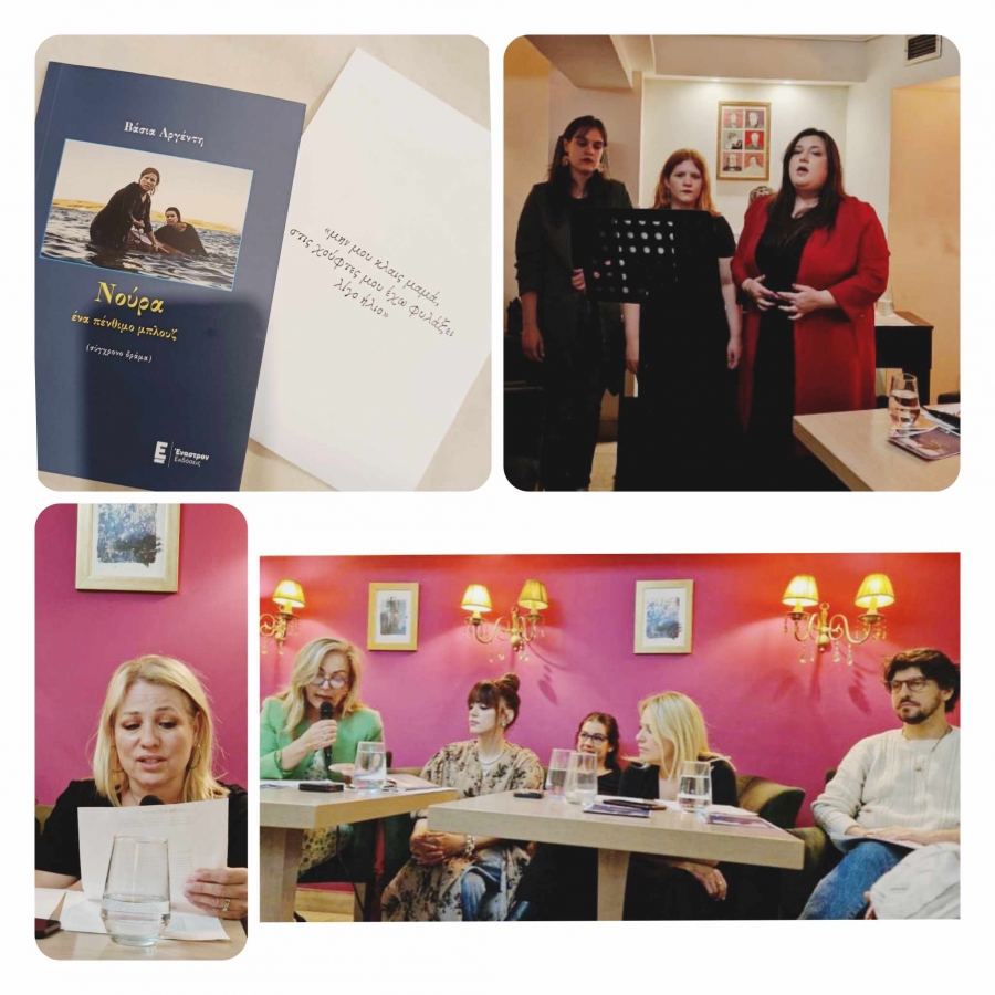 &Pi;&alpha;&rho;&omicron;&upsilon;&sigma;ί&alpha;&sigma;&eta; &beta;&iota;&beta;&lambda;ί&omicron;&upsilon; "&Nu;&omicron;ύ&rho;&alpha; έ&nu;&alpha; &pi;έ&nu;&theta;&iota;&mu;&omicron; &mu;&pi;&lambda;&omicron;&upsilon;&zeta; " &tau;&eta;&sigmaf;  &sigma;&upsilon;&gamma;&rho;&alpha;&phi;έ&alpha; &Beta;ά&sigma;&iota;&alpha;&sigmaf;  &Alpha;&rho;&gamma;έ&nu;&tau;&eta; &alpha;&pi;&omicron; &tau;&iota;&sigmaf;  &epsilon;&kappa;&delta;ό&sigma;&epsilon;&iota;&sigmaf; Έ&nu;&alpha;&sigma;&tau;&rho;&omicron;&nu;