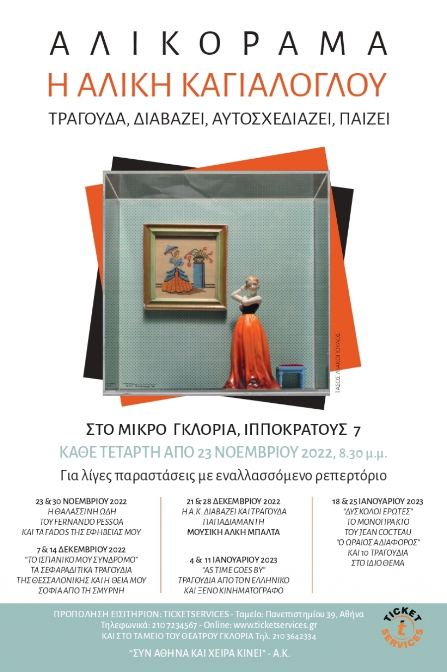 &laquo;&Alpha;&lambda;&iota;&kappa;ό&rho;&alpha;&mu;&alpha;&raquo;: &Eta; &Alpha;&lambda;ί&kappa;&eta; &Kappa;&alpha;&gamma;&iota;&alpha;&lambda;ό&gamma;&lambda;&omicron;&upsilon; &sigma;&epsilon;&hellip; &tau;&epsilon;&tau;&rho;&alpha;&pi;&lambda;ό &rho;ό&lambda;&omicron; | &Gamma;&iota;&alpha; 10 &pi;&alpha;&rho;&alpha;&sigma;&tau;ά&sigma;&epsilon;&iota;&sigmaf; &sigma;&tau;&omicron; &Mu;&iota;&kappa;&rho;ό &Gamma;&kappa;&lambda;ό&rho;&iota;&alpha;