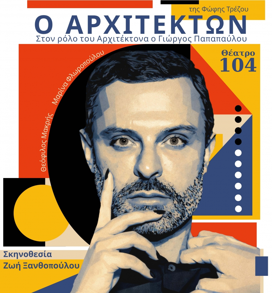 &Omicron; &Alpha;&Rho;&Chi;&Iota;&Tau;&Epsilon;&Kappa;&Tau;&Omega;&Nu; &tau;&eta;&sigmaf; &Phi;ώ&phi;&eta;&sigmaf; &Tau;&rho;έ&zeta;&omicron;&upsilon; | &Eta; &Zeta;&omega;ή &Xi;&alpha;&nu;&theta;&omicron;&pi;&omicron;ύ&lambda;&omicron;&upsilon; &sigma;&kappa;&eta;&nu;&omicron;&theta;&epsilon;&tau;&epsilon;ί &tau;&omicron;&nu; &Gamma;&iota;ώ&rho;&gamma;&omicron; &Pi;&alpha;&pi;&alpha;&pi;&alpha;ύ&lambda;&omicron;&upsilon; &sigma;&tau;&eta; &sigma;&omicron;&upsilon;&rho;&epsilon;&alpha;&lambda;&iota;&sigma;&tau;&iota;&kappa;ή &kappa;&omega;&mu;&omega;&delta;ί&alpha; &omicron; &Alpha;&rho;&chi;&iota;&tau;έ&kappa;&tau;&omega;&nu; | &Alpha;&pi;ό &tau;&iota;&sigmaf; 24 &Iota;&alpha;&nu;&omicron;&upsilon;&alpha;&rho;ί&omicron;&upsilon;