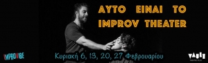 Αυτό είναι το improv theater