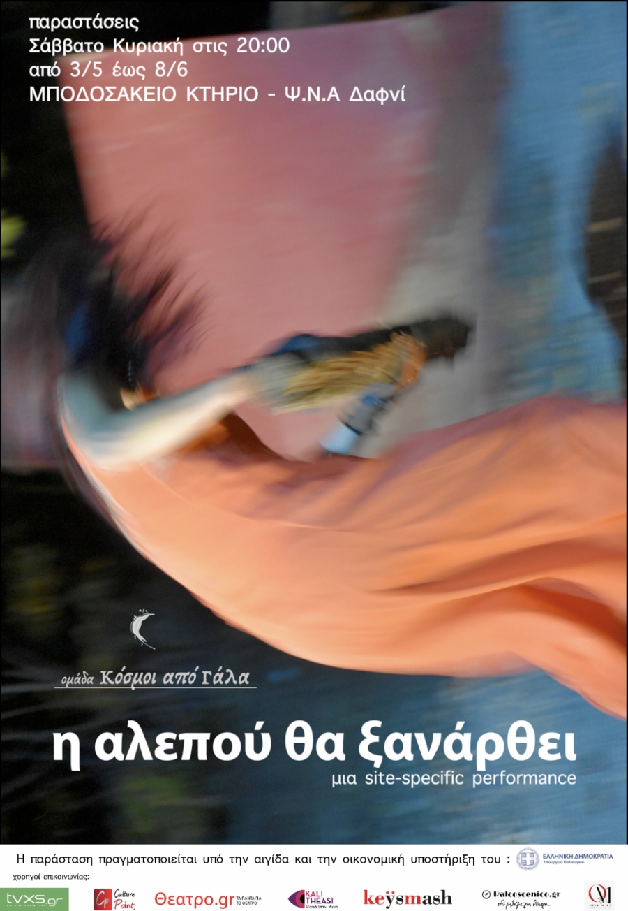 &Delta;&epsilon;&lambda;&tau;ί&omicron; &Tau;ύ&pi;&omicron;&upsilon;: ''&Eta; &alpha;&lambda;&epsilon;&pi;&omicron;ύ &theta;&alpha; &xi;&alpha;&nu;ά&rho;&theta;&epsilon;&iota;'' | &Mu;ί&alpha; &pi;&alpha;&rho;ά&sigma;&tau;&alpha;&sigma;&eta; &tau;&eta;&sigmaf; &omicron;&mu;ά&delta;&alpha;&sigmaf; &kappa;ό&sigma;&mu;&omicron;&iota; &alpha;&pi;ό &gamma;ά&lambda;&alpha; | &sigma;&tau;&omicron; &Mu;&pi;&omicron;&delta;&omicron;&sigma;ά&kappa;&epsilon;&iota;&omicron; &Kappa;&tau;ί&rho;&iota;&omicron; &tau;&omicron;&upsilon; &Psi;&Nu;&Alpha; &ndash; &Delta;&alpha;&phi;&nu;ί