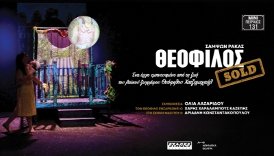 &Epsilon;ί&delta;&alpha;&mu;&epsilon; &tau;&eta;&nu; &pi;&alpha;&rho;ά&sigma;&tau;&alpha;&sigma;&eta; &Theta;&epsilon;ό&phi;&iota;&lambda;&omicron;&sigmaf; Sold &sigma;&tau;&omicron; &theta;έ&alpha;&tau;&rho;&omicron; &Mu;ί&nu;&iota; &Pi;&epsilon;&iota;&rho;&alpha;&iota;ώ&sigmaf; 131