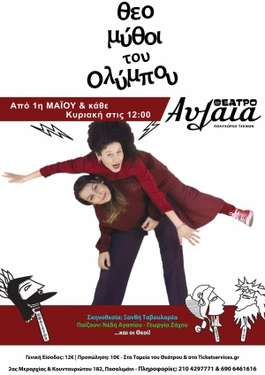 &theta;&epsilon;&omicron;&mu;ύ&theta;&omicron;&iota; &tau;&omicron;&upsilon; &Omicron;&lambda;ύ&mu;&pi;&omicron;&upsilon;