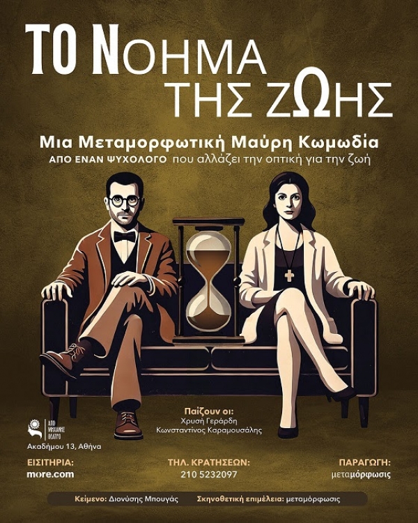 &Tau;&omicron; &Nu;ό&eta;&mu;&alpha; &tau;&eta;&sigmaf; &Zeta;&omega;ή&sigmaf; &Nu;&omicron; 1 &amp; &Nu;&omicron; 2 | &Delta;ύ&omicron; &mu;&epsilon;&tau;&alpha;&mu;&omicron;&rho;&phi;&omega;&tau;&iota;&kappa;έ&sigmaf; &mu;&alpha;ύ&rho;&epsilon;&sigmaf; &kappa;&omega;&mu;&omega;&delta;ί&epsilon;&sigmaf; &xi;&epsilon;&kappa;&iota;&nu;&omicron;ύ&nu; &tau;&eta; &phi;&epsilon;&tau;&iota;&nu;ή &pi;&omicron;&rho;&epsilon;ί&alpha; &tau;&omicron;&upsilon;&sigmaf; &alpha;&pi;ό 6 &Nu;&omicron;&epsilon;&mu;&beta;&rho;ί&omicron;&upsilon;