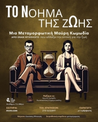 &Tau;&omicron; &Nu;ό&eta;&mu;&alpha; &tau;&eta;&sigmaf; &Zeta;&omega;ή&sigmaf; &Nu;&omicron; 1 &amp; &Nu;&omicron; 2 | &Delta;ύ&omicron; &mu;&epsilon;&tau;&alpha;&mu;&omicron;&rho;&phi;&omega;&tau;&iota;&kappa;έ&sigmaf; &mu;&alpha;ύ&rho;&epsilon;&sigmaf; &kappa;&omega;&mu;&omega;&delta;ί&epsilon;&sigmaf; &xi;&epsilon;&kappa;&iota;&nu;&omicron;ύ&nu; &tau;&eta; &phi;&epsilon;&tau;&iota;&nu;ή &pi;&omicron;&rho;&epsilon;ί&alpha; &tau;&omicron;&upsilon;&sigmaf; &alpha;&pi;ό 6 &Nu;&omicron;&epsilon;&mu;&beta;&rho;ί&omicron;&upsilon;