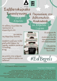 &Pi;&alpha;&rho;&omicron;&upsilon;&sigma;ί&alpha;&sigma;&eta; &Beta;&iota;&beta;&lambda;ί&omicron;&upsilon; ''&Mu;&iota;&alpha; &tau;&upsilon;&chi;&alpha;ί&alpha; &sigma;&upsilon;&nu;ά&nu;&tau;&eta;&sigma;&eta; &mu;&epsilon; &tau;&omicron;&nu; Ed Begels'' &tau;&eta;&sigmaf; &Mu;&alpha;&rho;&iota;&lambda;έ&nu;&alpha;&sigmaf; &Pi;&alpha;&pi;&pi;ά