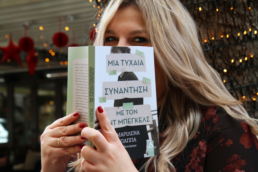 &Pi;&alpha;&rho;&omicron;&upsilon;&sigma;ί&alpha;&sigma;&eta; &tau;&omicron;&upsilon; &beta;&iota;&beta;&lambda;ί&omicron;&upsilon; &tau;&eta;&sigmaf; &Mu;&alpha;&rho;&iota;&lambda;έ&nu;&alpha;&sigmaf; &Pi;&alpha;&pi;&pi;ά &sigma;&tau;&alpha; &Tau;&rho;ί&kappa;&alpha;&lambda;&alpha;