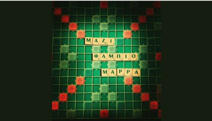 &Epsilon;ί&delta;&alpha;&mu;&epsilon; &tau;&omicron; &Mu;&alpha;&zeta;ί &sigma;&tau;&omicron; &theta;έ&alpha;&tau;&rho;&omicron; Altera Pars