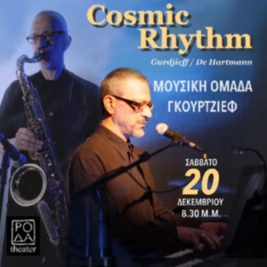 &Sigma;&upsilon;&nu;&alpha;&upsilon;&lambda;ί&alpha; &Mu;&omicron;&upsilon;&sigma;&iota;&kappa;ή &Omicron;&mu;ά&delta;&alpha; &Gamma;&kappa;&omicron;&upsilon;&rho;&tau;&zeta;ί&epsilon;&phi; COSMIC RHYTHM