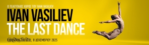 &Delta;&Epsilon;&Lambda;&Tau;&Iota;&Omicron; &Tau;&Upsilon;&Pi;&Omicron;&Upsilon; - LAST DANCE OF IVAN VASILIEV &Omicron; &Tau;&Epsilon;&Lambda;&Epsilon;&Upsilon;&Tau;&Alpha;&Iota;&Omicron;&Sigma; &Chi;&Omicron;&Rho;&Omicron;&Sigma; &Tau;&Omicron;&Upsilon; &Iota;&Beta;&Alpha;&Nu; &Beta;&Alpha;&Sigma;&Iota;&Lambda;&Iota;&Epsilon;&Phi; - 8 &Delta;&epsilon;&kappa;&epsilon;&mu;&beta;&rho;ί&omicron;&upsilon; 2025 - Christmas Theater