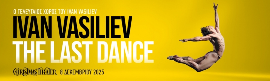 &Delta;&Epsilon;&Lambda;&Tau;&Iota;&Omicron; &Tau;&Upsilon;&Pi;&Omicron;&Upsilon; - LAST DANCE OF IVAN VASILIEV &Omicron; &Tau;&Epsilon;&Lambda;&Epsilon;&Upsilon;&Tau;&Alpha;&Iota;&Omicron;&Sigma; &Chi;&Omicron;&Rho;&Omicron;&Sigma; &Tau;&Omicron;&Upsilon; &Iota;&Beta;&Alpha;&Nu; &Beta;&Alpha;&Sigma;&Iota;&Lambda;&Iota;&Epsilon;&Phi; - 8 &Delta;&epsilon;&kappa;&epsilon;&mu;&beta;&rho;ί&omicron;&upsilon; 2025 - Christmas Theater