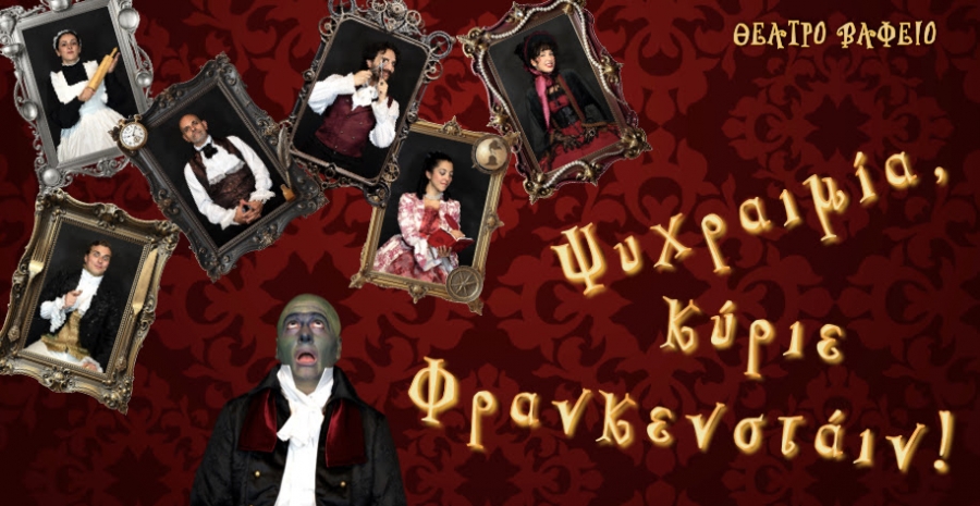 &Psi;&Upsilon;&Chi;&Rho;&Alpha;&Iota;&Mu;&Iota;&Alpha;, &Kappa;&Upsilon;&Rho;&Iota;&Epsilon; &Phi;&Rho;&Alpha;&Nu;&Kappa;&Epsilon;&Nu;&Sigma;&Tau;&Alpha;Ϊ&Nu;!  &Alpha;&pi;ό 1 &Nu;&omicron;&epsilon;&mu;&beta;&rho;ί&omicron;&upsilon; &kappa;&alpha;&iota; &kappa;ά&theta;&epsilon; &Pi;&alpha;&rho;&alpha;&sigma;&kappa;&epsilon;&upsilon;ή &sigma;&tau;&omicron; &Theta;έ&alpha;&tau;&rho;&omicron; &Beta;&alpha;&phi;&epsilon;ί&omicron;...