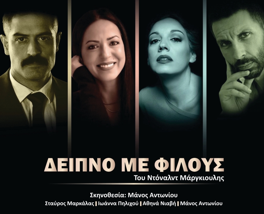 &Delta;&Epsilon;&Iota;&Pi;&Nu;&Omicron; &Mu;&Epsilon; &Phi;&Iota;&Lambda;&Omicron;&Upsilon;&Sigma; &tau;&omicron;&upsilon; &Nu;&tau;ό&nu;&alpha;&lambda;&nu;&tau; &Mu;ά&rho;&gamma;&kappa;&iota;&omicron;&upsilon;&lambda;&iota;&sigmaf; &sigma;&tau;&omicron; Alhambra Art Theatre &alpha;&pi;ό &tau;&iota;&sigmaf; 23 &Delta;&epsilon;&kappa;&epsilon;&mu;&beta;&rho;ί&omicron;&upsilon;