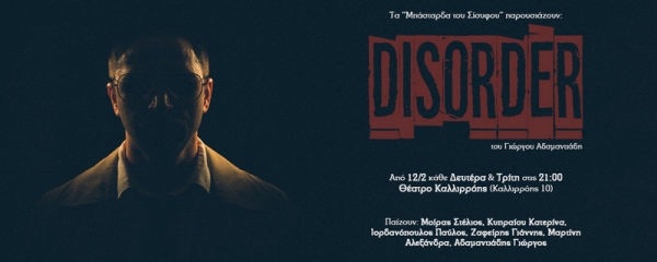 &Omicron; &theta;ί&alpha;&sigma;&omicron;&sigmaf; &tau;&eta;&sigmaf; &pi;&alpha;&rho;ά&sigma;&tau;&alpha;&sigma;&eta;&sigmaf; Disorder &mu;&iota;&lambda;ά&epsilon;&iota; &sigma;&tau;&omicron; &theta;&epsilon;&alpha;&tau;&rho;&omicron;.gr.