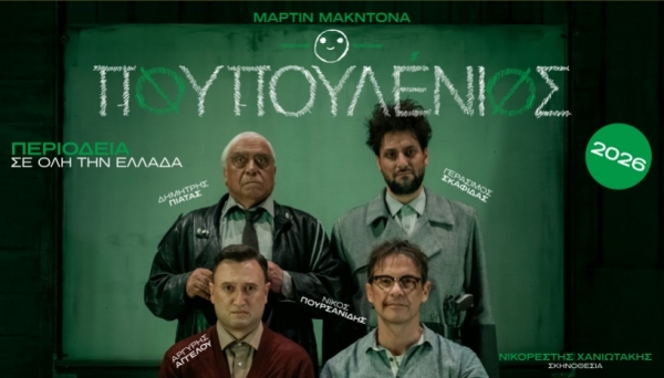 &Epsilon;ί&delta;&alpha;&mu;&epsilon; &tau;&omicron;&nu; &Pi;&omicron;&upsilon;&pi;&omicron;&upsilon;&lambda;έ&nu;&iota;&omicron; &tau;&omicron;&upsilon; &Mu;ά&rho;&tau;&iota;&nu; &Mu;&alpha;&kappa; &Nu;&tau;ό&nu;&alpha;, &sigma;&epsilon; &sigma;&kappa;&eta;&nu;&omicron;&theta;&epsilon;&sigma;ί&alpha; &Nu;&iota;&kappa;&omicron;&rho;έ&sigma;&tau;&eta; &Chi;&alpha;&nu;&iota;&omega;&tau;ά&kappa;&eta; &sigma;&tau;&omicron; &Sigma;ύ&gamma;&chi;&rho;&omicron;&nu;&omicron; &Theta;έ&alpha;&tau;&rho;&omicron;