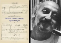 &Delta;&Epsilon;&Lambda;&Tau;&Iota;&Omicron; &Tau;&Upsilon;&Pi;&Omicron;&Upsilon; &gamma;&iota;&alpha; &tau;&omicron; &nu;έ&omicron; &beta;&iota;&beta;&lambda;ί&omicron; &tau;&omicron;&upsilon; &Gamma;&iota;ώ&rho;&gamma;&omicron;&upsilon; &Beta;. &Mu;&omicron;&nu;&epsilon;&mu;&beta;&alpha;&sigma;ί&tau;&eta; &mu;&epsilon; &tau;ί&tau;&lambda;&omicron;: &laquo;&Mu;ί&kappa;&eta;&sigmaf; &Theta;&epsilon;&omicron;&delta;&omega;&rho;ά&kappa;&eta;&sigmaf;. &Chi;&rho;&omicron;&nu;&omicron;&lambda;ό&gamma;&iota;&omicron;&raquo; &pi;&omicron;&upsilon; &kappa;&upsilon;&kappa;&lambda;&omicron;&phi;&omicron;&rho;&epsilon;ί &alpha;&pi;ό &tau;&iota;&sigmaf; &epsilon;&kappa;&delta;ό&sigma;&epsilon;&iota;&sigmaf; IANOS