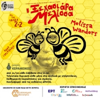 "&Eta; &Xi;&epsilon;&chi;&alpha;&sigma;&iota;ά&rho;&alpha; &Mu;&epsilon;&lambda;ί&sigma;&sigma;&alpha;" &sigma;&tau;&omicron;&nu; "&Mu;&iota;&kappa;&rho;ό &Kappa;&epsilon;&rho;&alpha;&mu;&epsilon;&iota;&kappa;ό" &kappa;&alpha;&iota; &sigma;&tau;&omicron; &sigma;&chi;&omicron;&lambda;&epsilon;ί&omicron; &sigma;&alpha;&sigmaf; 2025-2026- &kappa;&lambda;&epsilon;ί&sigma;&tau;&epsilon; &theta;έ&sigma;&eta;!