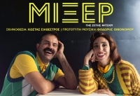 &Tau;&omicron; &epsilon;&kappa;&rho;&eta;&kappa;&tau;&iota;&kappa;ό &Mu;&Iota;&Xi;&Epsilon;&Rho; &mu;&epsilon; &tau;&eta;&nu; Έ&lambda;&epsilon;&nu;&alpha; &Chi;&alpha;&rho;&alpha;&lambda;&alpha;&mu;&pi;&omicron;ύ&delta;&eta; (5 minute mum) &amp; &tau;&omicron;&nu; &Alpha;&lambda;έ&xi;&alpha;&nu;&delta;&rho;&omicron; &Sigma;&iota;ά&tau;&rho;&alpha; "&alpha;&nu;&alpha;&sigma;&tau;&alpha;&tau;ώ&nu;&epsilon;&iota;" &tau;&omicron; &Gamma;&Kappa;&Lambda;&Omicron;&Rho;&Iota;&Alpha; &Mu;&Iota;&Kappa;&Rho;&Omicron; &gamma;&iota;&alpha; 2&eta; &chi;&rho;&omicron;&nu;&iota;ά!