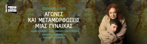 «Αγώνες και μεταμορφώσεις μιας γυναίκας» σε σκηνοθεσία Αλέξανδρου Σωτηρίου || Με τους Ελένη Κοκκίδου και Κωνσταντίνο Γεωργόπουλο στο Θέατρο Τζένη Καρέζη