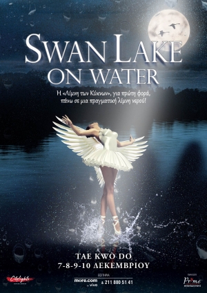 &laquo;&Eta; &Lambda;ί&mu;&nu;&eta; &tau;&omega;&nu; &Kappa;ύ&kappa;&nu;&omega;&nu; &sigma;&tau;&omicron; &Nu;&epsilon;&rho;ό&raquo;  &ldquo;Swan Lake on Water&rdquo; &Tau;&Alpha;&Epsilon; &Kappa;&Beta;&Omicron; &Nu;&Tau;&Omicron; 7-10 &Delta;&epsilon;&kappa;&epsilon;&mu;&beta;&rho;ί&omicron;&upsilon;