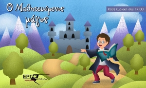 &Epsilon;ί&delta;&alpha;&mu;&epsilon; &tau;&omicron;&nu; "&Mu;&alpha;&theta;&eta;&tau;&epsilon;&upsilon;ό&mu;&epsilon;&nu;&omicron; &Mu;ά&gamma;&omicron;" &sigma;&tau;&omicron;&nu; &Pi;&omicron;&lambda;&upsilon;&chi;ώ&rho;&omicron; &Epsilon;&rho;&gamma;&omicron;&tau;ά&xi;&iota;&omicron;&nu;