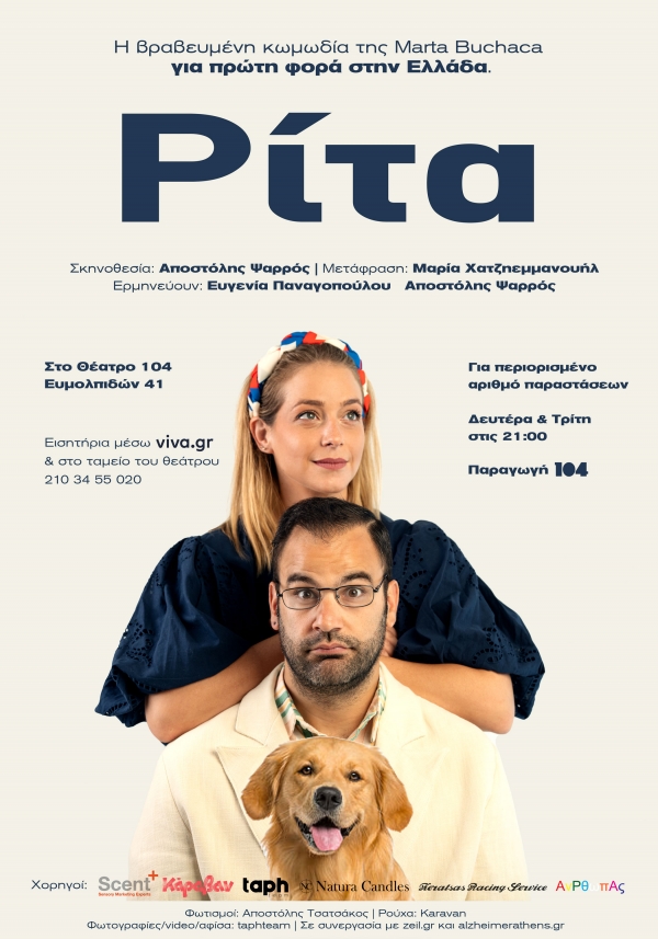 &Theta;έ&alpha;&tau;&rho;&omicron; 104 / &Rho;ί&tau;&alpha; / &sigma;&kappa;&eta;&nu;&omicron;&theta;&epsilon;&sigma;ί&alpha; &Alpha;&pi;&omicron;&sigma;&tau;ό&lambda;&eta; &Psi;&alpha;&rho;&rho;&omicron;ύ / &alpha;&pi;ό 23 &Omicron;&kappa;&tau;&omega;&beta;&rho;ί&omicron;&upsilon;