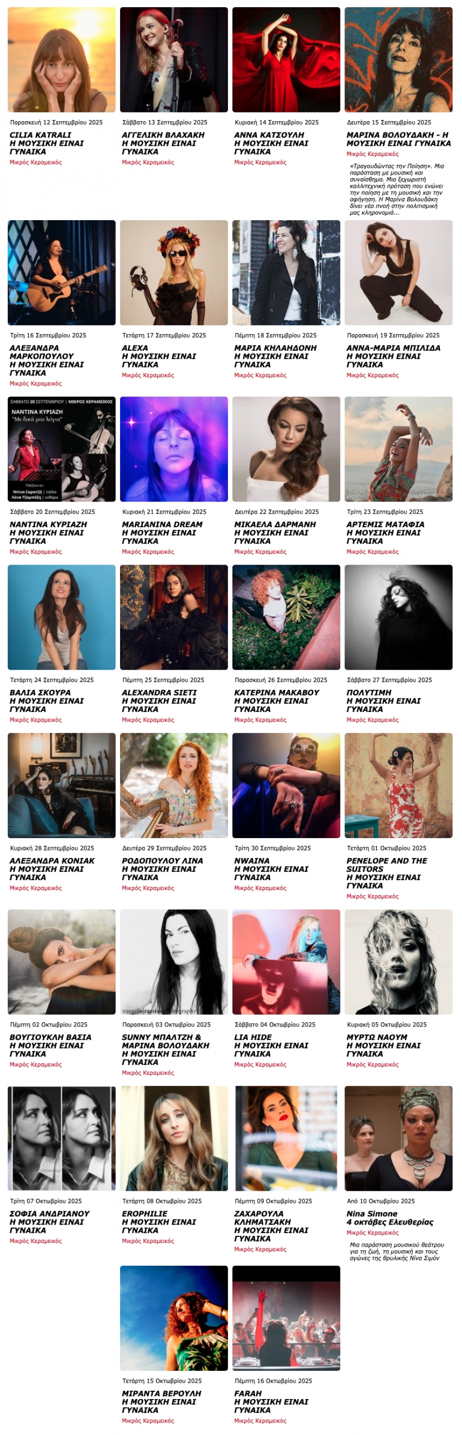 &Eta; &mu;&omicron;&upsilon;&sigma;&iota;&kappa;ή &epsilon;ί&nu;&alpha;&iota; &Gamma;&upsilon;&nu;&alpha;ί&kappa;&alpha; / Έ&nu;&alpha;&sigmaf; &mu;ή&nu;&alpha;&sigmaf; &alpha;&phi;&iota;&epsilon;&rho;&omega;&mu;έ&nu;&omicron;&sigmaf; &sigma;&tau;&eta;&nu; &Gamma;&upsilon;&nu;&alpha;&iota;&kappa;&epsilon;ί&alpha; &Delta;&eta;&mu;&iota;&omicron;&upsilon;&rho;&gamma;ί&alpha; / 12 &Sigma;&epsilon;&pi;&tau;&epsilon;&mu;&beta;&rho;ί&omicron;&upsilon; &mu;&epsilon; 16 &Omicron;&kappa;&tau;&omega;&beta;&rho;ί&omicron;&upsilon; &sigma;&tau;&omicron;&nu; &Mu;&iota;&kappa;&rho;ό &Kappa;&epsilon;&rho;&alpha;&mu;&epsilon;&iota;&kappa;ό / &Phi;&epsilon;&sigma;&tau;&iota;&beta;ά&lambda; &Mu;&omicron;&upsilon;&sigma;&iota;&kappa;ή&sigmaf; /