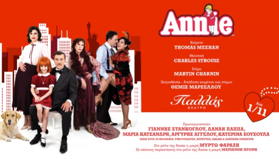 Είδαμε το μιούζικαλ Annie στο θέατρο Παλλας