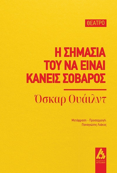 &Nu;&Epsilon;&Alpha; &Epsilon;&Kappa;&Delta;&Omicron;&Sigma;&Eta; &tau;&omicron;&upsilon; Ό&sigma;&kappa;&alpha;&rho; &Omicron;&upsilon;ά&iota;&lambda;&nu;&tau; &laquo;&Eta; &sigma;&eta;&mu;&alpha;&sigma;ί&alpha; &tau;&omicron;&upsilon; &nu;&alpha; &epsilon;ί&nu;&alpha;&iota; &kappa;&alpha;&nu;&epsilon;ί&sigmaf; &sigma;&omicron;&beta;&alpha;&rho;ό&sigmaf;&raquo; &sigma;&epsilon; &mu;&epsilon;&tau;ά&phi;&rho;&alpha;&sigma;&eta; &amp; &pi;&rho;&omicron;&sigma;&alpha;&rho;&mu;&omicron;&gamma;ή &Pi;&alpha;&nu;&alpha;&gamma;&iota;ώ&tau;&eta; &Lambda;&iota;ά&kappa;&omicron;&upsilon; || &Epsilon;&Kappa;&Delta;&Omicron;&Sigma;&Epsilon;&Iota;&Sigma; &Alpha;&Gamma;&Gamma;&Epsilon;&Lambda;&Alpha;&Kappa;&Eta;