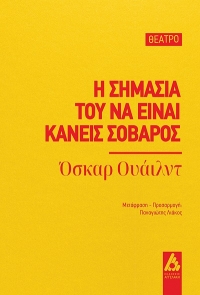 &Nu;&Epsilon;&Alpha; &Epsilon;&Kappa;&Delta;&Omicron;&Sigma;&Eta; &tau;&omicron;&upsilon; Ό&sigma;&kappa;&alpha;&rho; &Omicron;&upsilon;ά&iota;&lambda;&nu;&tau; &laquo;&Eta; &sigma;&eta;&mu;&alpha;&sigma;ί&alpha; &tau;&omicron;&upsilon; &nu;&alpha; &epsilon;ί&nu;&alpha;&iota; &kappa;&alpha;&nu;&epsilon;ί&sigmaf; &sigma;&omicron;&beta;&alpha;&rho;ό&sigmaf;&raquo; &sigma;&epsilon; &mu;&epsilon;&tau;ά&phi;&rho;&alpha;&sigma;&eta; &amp; &pi;&rho;&omicron;&sigma;&alpha;&rho;&mu;&omicron;&gamma;ή &Pi;&alpha;&nu;&alpha;&gamma;&iota;ώ&tau;&eta; &Lambda;&iota;ά&kappa;&omicron;&upsilon; || &Epsilon;&Kappa;&Delta;&Omicron;&Sigma;&Epsilon;&Iota;&Sigma; &Alpha;&Gamma;&Gamma;&Epsilon;&Lambda;&Alpha;&Kappa;&Eta;