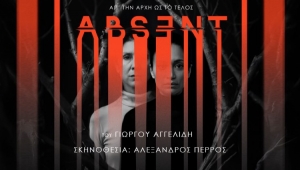 &Epsilon;ί&delta;&alpha;&mu;&epsilon; &tau;&eta;&nu; &pi;&alpha;&rho;ά&sigma;&tau;&alpha;&sigma;&eta; "Absent &alpha;&pi;'&tau;&eta;&nu; &alpha;&rho;&chi;ή &omega;&sigmaf; &tau;&omicron; &tau;έ&lambda;&omicron;&sigmaf;" &sigma;&tau;&omicron; &theta;έ&alpha;&tau;&rho;&omicron; &Alpha;&rho;&gamma;ώ