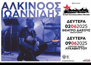 &Alpha;&Lambda;&Kappa;&Iota;&Nu;&Omicron;&Omicron;&Sigma; &Iota;&Omega;&Alpha;&Nu;&Nu;&Iota;&Delta;&Eta;&Sigma; &sigma;&tau;&omicron; Rockwave Festival | &Nu;&Epsilon;&Epsilon;&Sigma; &Eta;&Mu;&Epsilon;&Rho;&Omicron;&Mu;&Eta;&Nu;&Iota;&Epsilon;&Sigma; &kappa;&alpha;&iota; &Chi;&Omega;&Rho;&Omicron;&Iota; | &Alpha;&theta;ή&nu;&alpha; &kappa;&alpha;&iota; &Theta;&epsilon;&sigma;&sigma;&alpha;&lambda;&omicron;&nu;ί&kappa;&eta;