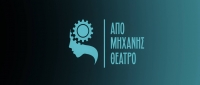 &Tau;&omicron; &laquo;&Alpha;&pi;ό &Mu;&eta;&chi;&alpha;&nu;ή&sigmaf;&raquo; &Theta;έ&alpha;&tau;&rho;&omicron; &alpha;&nu;&omicron;ί&gamma;&epsilon;&iota; &tau;&eta; &theta;&epsilon;&alpha;&tau;&rho;&iota;&kappa;ή &sigma;&epsilon;&zeta;ό&nu; 2024-2025 &pi;&alpha;&rho;&omicron;&upsilon;&sigma;&iota;ά&zeta;&omicron;&nu;&tau;&alpha;&sigmaf; &sigma;&tau;&iota;&sigmaf; &delta;ύ&omicron; &tau;&omicron;&upsilon; &Sigma;&kappa;&eta;&nu;έ&sigmaf; έ&nu;&alpha; &pi;&lambda;&omicron;ύ&sigma;&iota;&omicron; &kappa;&alpha;&iota; &pi;&omicron;&lambda;&upsilon;&sigma;&upsilon;&lambda;&lambda;&epsilon;&kappa;&tau;&iota;&kappa;ό &kappa;&alpha;&lambda;&lambda;&iota;&tau;&epsilon;&chi;&nu;&iota;&kappa;ό &pi;&rho;ό&gamma;&rho;&alpha;&mu;&mu;&alpha; &pi;&omicron;&upsilon; &theta;&alpha; &psi;&upsilon;&chi;&alpha;&gamma;&omega;&gamma;ή&sigma;&epsilon;&iota; &mu;&iota;&kappa;&rho;&omicron;ύ&sigmaf; &kappa;&alpha;&iota; &mu;&epsilon;&gamma;ά&lambda;&omicron;&upsilon;&sigmaf;!