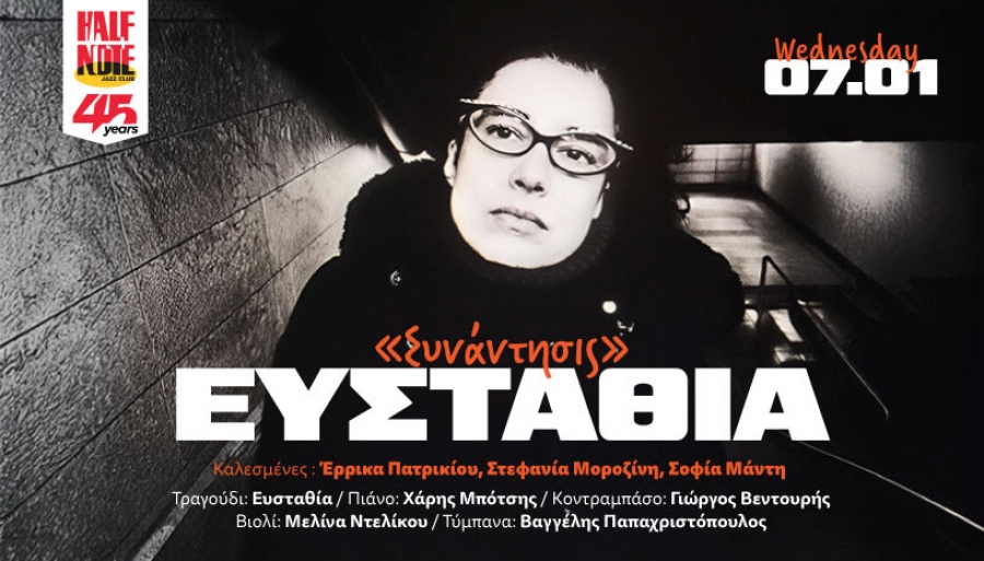 &Pi;&rho;ό&gamma;&rho;&alpha;&mu;&mu;&alpha; &Iota;&alpha;&nu;&omicron;&upsilon;&alpha;&rho;ί&omicron;&upsilon; | Half Note Jazz Club