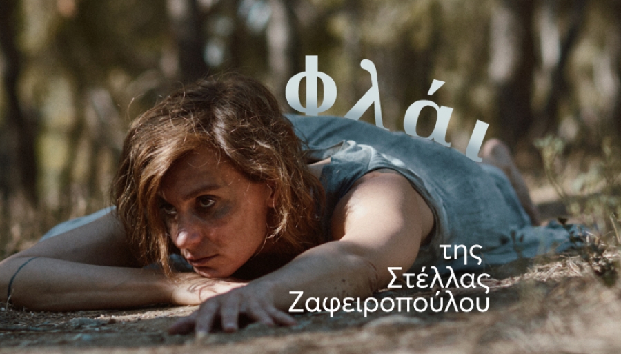 &Epsilon;ί&delta;&alpha;&mu;&epsilon; &tau;&omicron; &Phi;&lambda;ά&iota; &sigma;&tau;&omicron; Faust