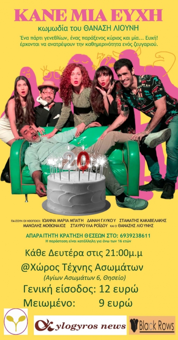 "&Kappa;ά&nu;&epsilon; &mu;&iota;&alpha; &Epsilon;&upsilon;&chi;ή" &tau;&omicron;&upsilon; &Theta;&alpha;&nu;ά&sigma;&eta; &Lambda;&iota;&omicron;ύ&nu;&eta; &sigma;&tau;&omicron;&nu; &Chi;ώ&rho;&omicron; &Tau;έ&chi;&nu;&eta;&sigmaf; &Alpha;&sigma;&omega;&mu;ά&tau;&omega;&nu;