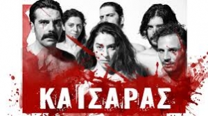 &Kappa;&Alpha;&Iota;&Sigma;&Alpha;&Rho;&Alpha;&Sigma; &Theta;&Epsilon;&Alpha;&Tau;&Rho;&Omicron; &Delta;&Rho;&Omicron;&Mu;&Omicron;&Sigma;