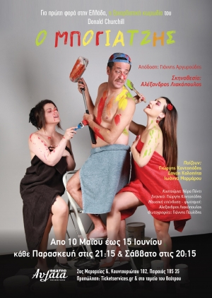 "&Omicron; &Mu;&Pi;&Omicron;&Gamma;&Iota;&Alpha;&Tau;&Zeta;&Eta;&Sigma; &ldquo; έ&rho;&chi;&epsilon;&tau;&alpha;&iota; , &sigma;&epsilon; &Pi;&alpha;&nu;&epsilon;&lambda;&lambda;ή&nu;&iota;&alpha; &Pi;&rho;&epsilon;&mu;&iota;έ&rho;&alpha;, &sigma;&tau;&omicron; &theta;έ&alpha;&tau;&rho;&omicron; &Alpha;&Upsilon;&Lambda;&Alpha;&Iota;&Alpha; &sigma;&tau;&omicron; &Pi;&alpha;&sigma;&alpha;&lambda;&iota;&mu;ά&nu;&iota;