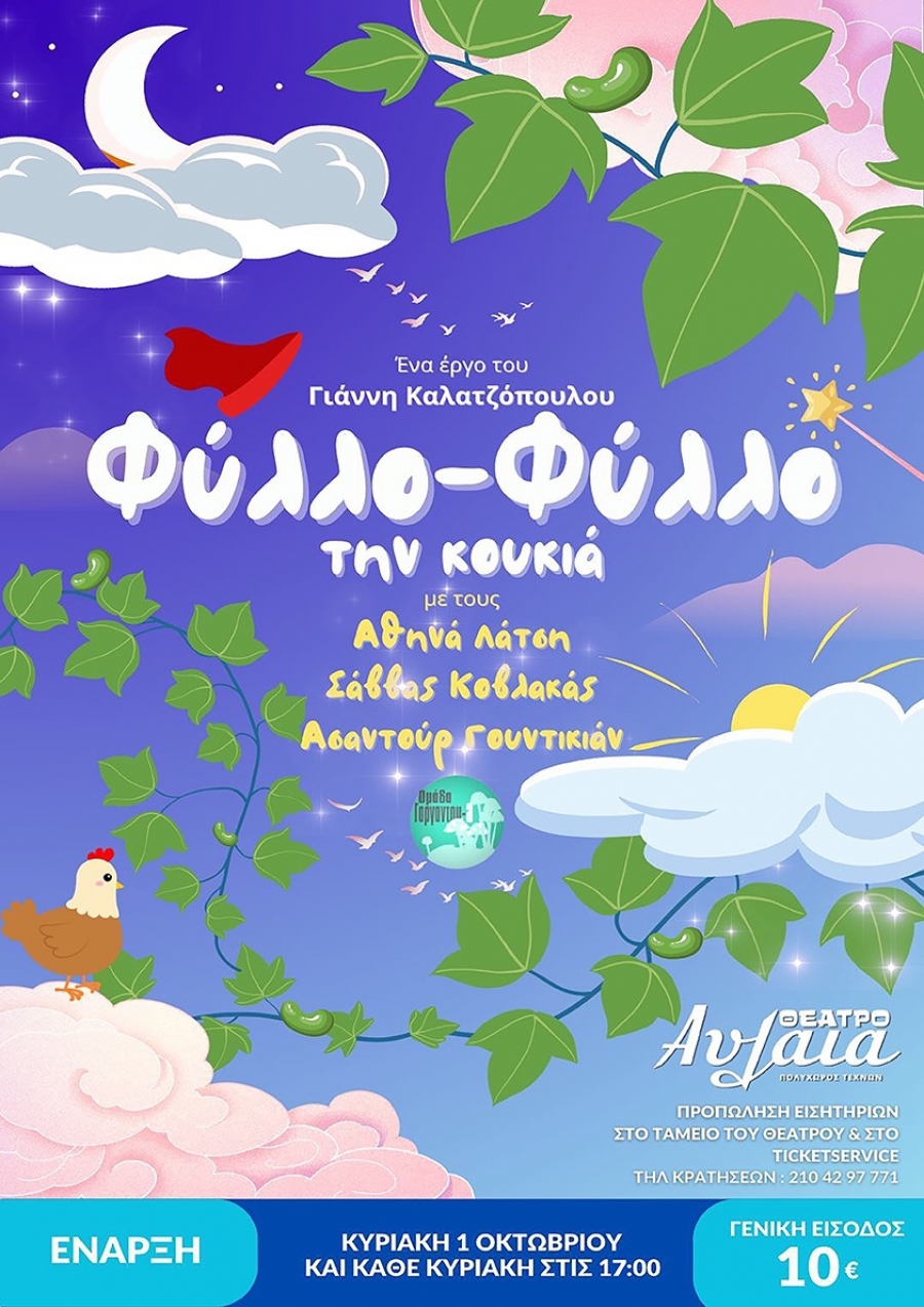 &Phi;&Upsilon;&Lambda;&Lambda;&Omicron; &Phi;&Upsilon;&Lambda;&Lambda;&Omicron; &Tau;&Eta;&Nu; &Kappa;&Omicron;&Upsilon;&Kappa;&Iota;&Alpha;